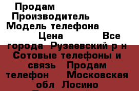 Продам Sony z1 compakt › Производитель ­ Sony › Модель телефона ­ Z1 compact › Цена ­ 5 500 - Все города, Рузаевский р-н Сотовые телефоны и связь » Продам телефон   . Московская обл.,Лосино-Петровский г.